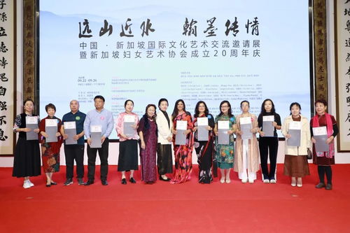 遠山近水，翰墨傳情 中國-新加坡國際文化藝術(shù)交流展成功舉行