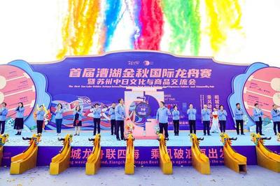 河畔競渡與文化交融 漕湖金秋國際龍舟賽與中日交流的典范